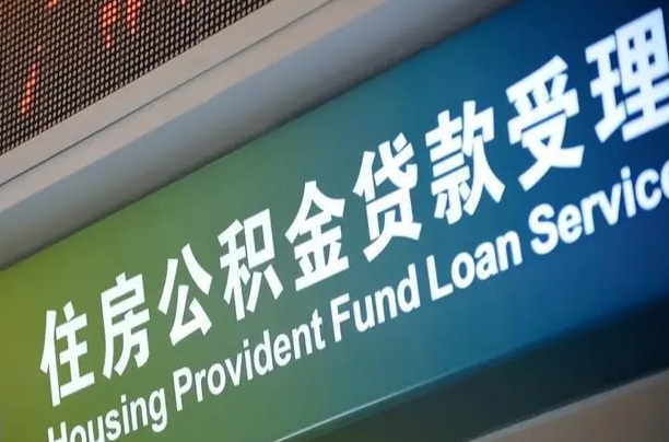 桓台离职后公积金可以取吗（离职后公积金可以取出来么）